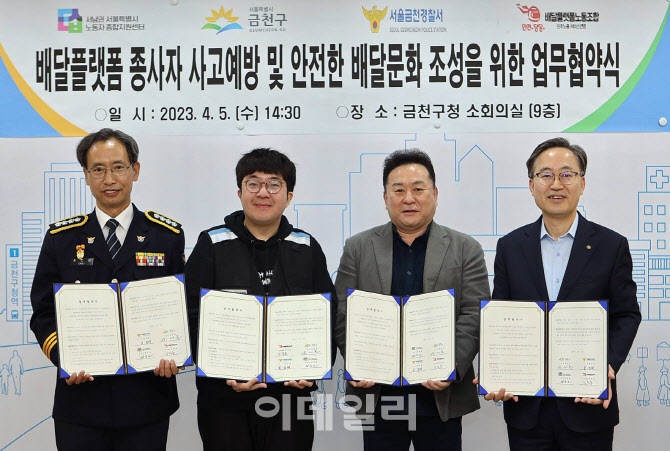 [포토] 금천구, 배달문화 조성을 위한 업무협약