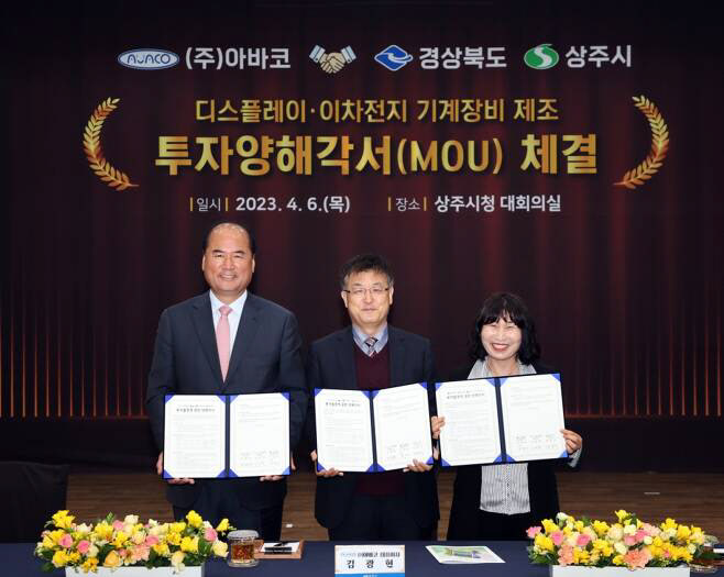 아바코, 상주에 디스플레이·이차전지 공장 신설