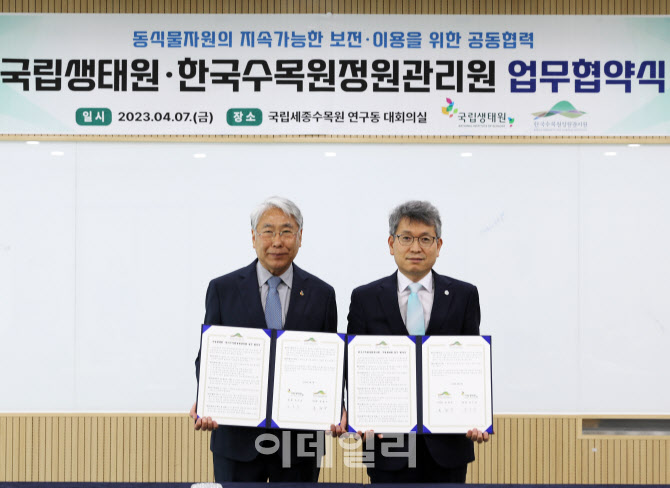 [포토] 국립생태원-한국수목원정원관리원 협약
