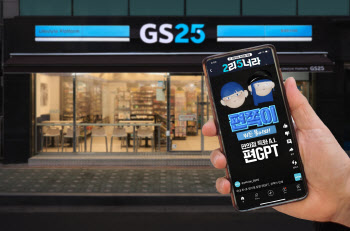 GS25, 챗GPT 열풍에 '편GPT' 예능 콘텐츠 론칭