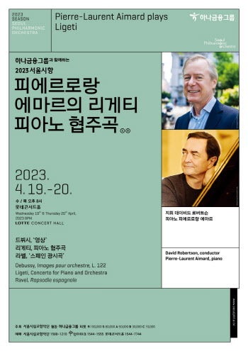 '현대음악 수호자' 피에르로랑 에마르, 19~20일 서울시향 협연