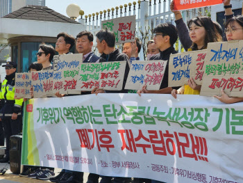 환경·시민단체 “탄소중립 기본계획 폐기하고 재수립해야”