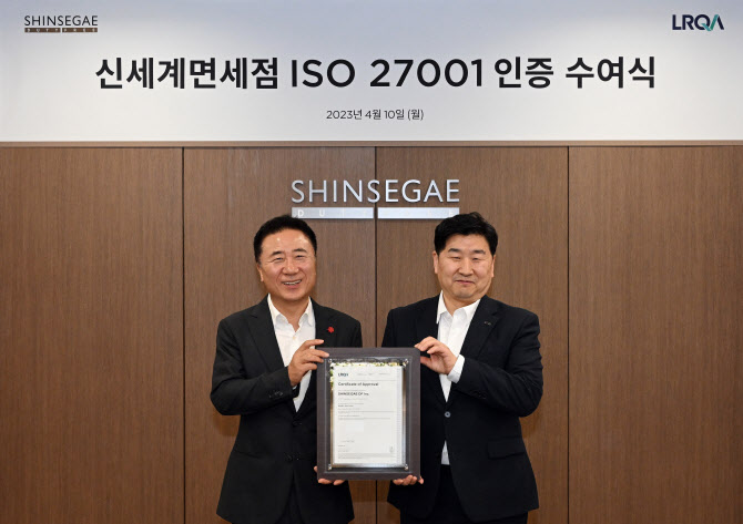 신세계면세점, ‘ISO27001’ 국제 정보보안 인증 획득