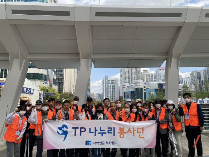 사학연금 'TP 나누리 봉사단' 부산진구 동천일대 환경정화 실시