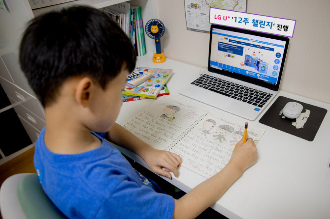 LG U+, 저소득층 아동 '자기주도 교육' 지원