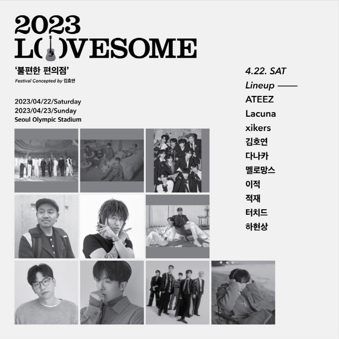 지니뮤직·예스24, 22~23일 ‘2023 러브썸(LOVESOME)’ 페스티벌