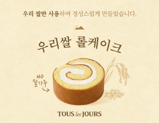 뚜레쥬르 '우리쌀 롤케이크' 1분기 11만개 팔았다