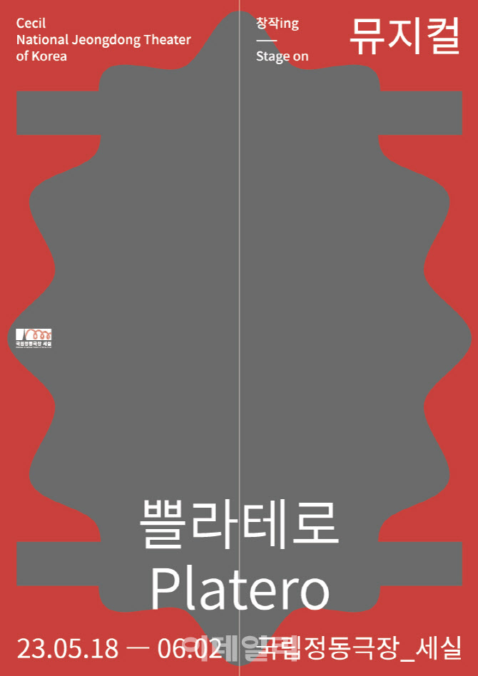 산티아고 순례길이 무대로…뮤지컬 '쁠라테로' 내달 개막