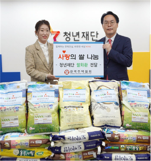 한국주택협회, 쌀 화환 595kg 청년재단에 기부