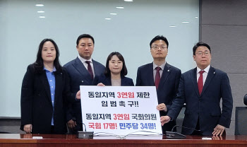 경기북부 포함 국민의힘 당원들 "국회의원 3연임 제한 입법 촉구"