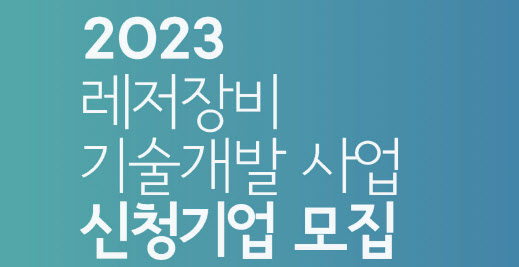 중진공, 자전거·해양레저분야 기술 국산화 지원…개발비 최대 1.2억