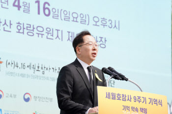 해수장관, 세월호 9주기 기억식 참석…“추모사업 차질없이 추진”