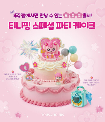뚜레쥬르, 어린이날 겨냥 '티니핑 스페셜 파티' 케이크 한정 판매