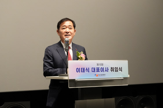 이태식 중소기업유통센터 13대 대표이사 취임