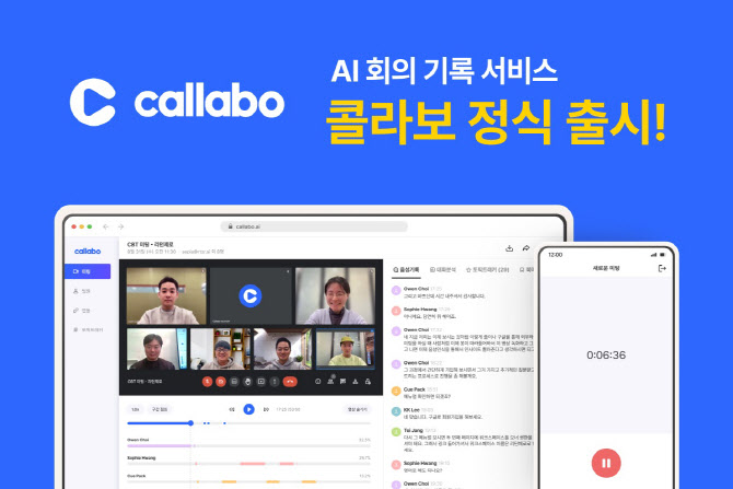 리턴제로, AI 회의기록 서비스 ‘콜라보’ 출시