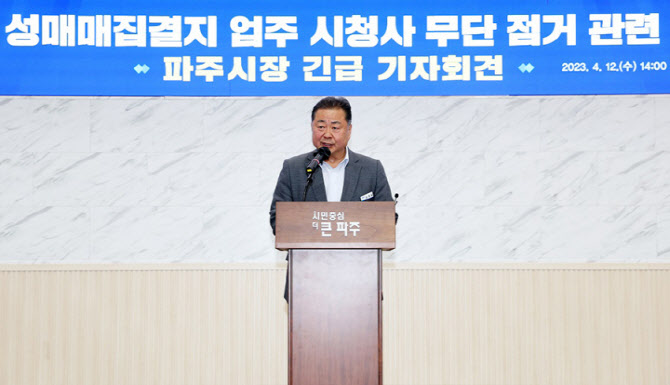 파주시, '시청 무단점거' 성매매 업주들 고발