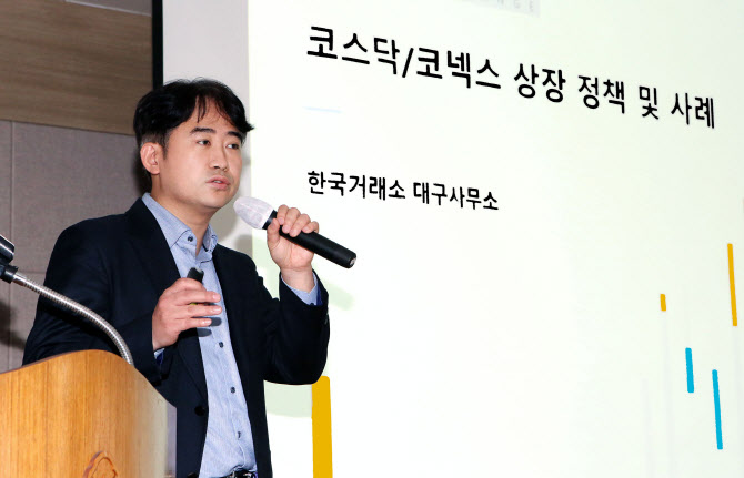 거래소, 경남 기업 대상 코스닥·코넥스 상장설명회 개최