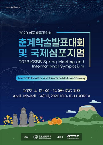 생물공학회 국제심포지엄 "모더나 창업자 등 미래 생태계 논의"