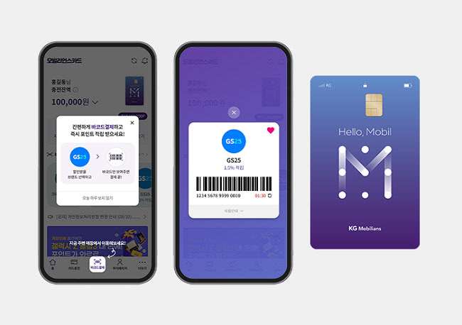 KG모빌리언스, 모빌리언스카드 '바코드결제' 서비스 론칭...최대 7.5% 적립