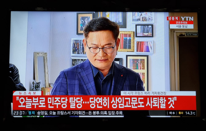 與 “송영길, 국민을 바보로 아나…전형적 꼬리자르기식 탈당”