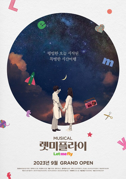 라이브러리컴퍼니, 첫 국내 투자·배급 작품으로 뮤지컬 '렛미플라이' 확정