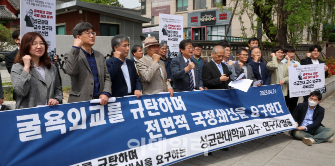 [포토]성균관대학교 교수·연구자들, 전면적 국정쇄신 요구 시국선언