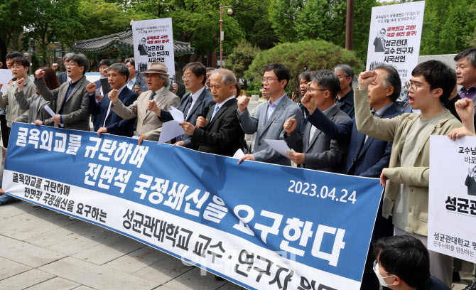 [포토]성균관대학교 교수·연구자들, 대(對)일본·미국 '굴욕외교' 규탄