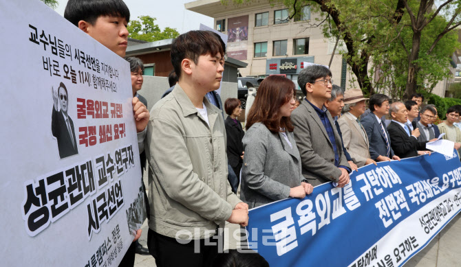 [포토]일본·미국 '굴욕외교' 규탄하는 성균관대학교 교수·연구자들