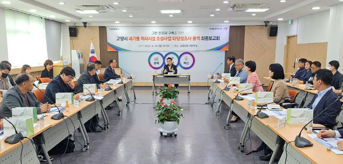 2030년 인구 114만 고양시 하루 630톤 처리 소각시설 필요