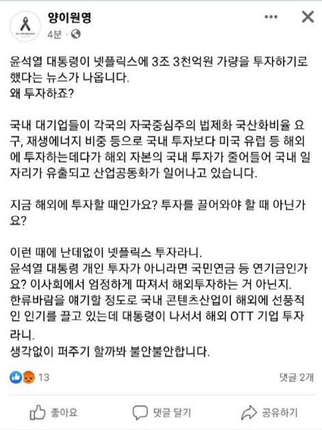 野양이원영, ‘넷플릭스 투자’ 오역 헛발질…與 “공식 사과해야”