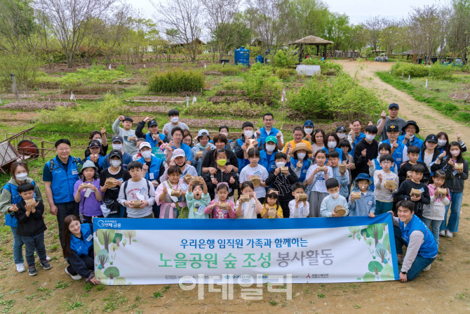 우리은행, 임직원 가족과 ‘노을공원 숲 조성’ 봉사활동