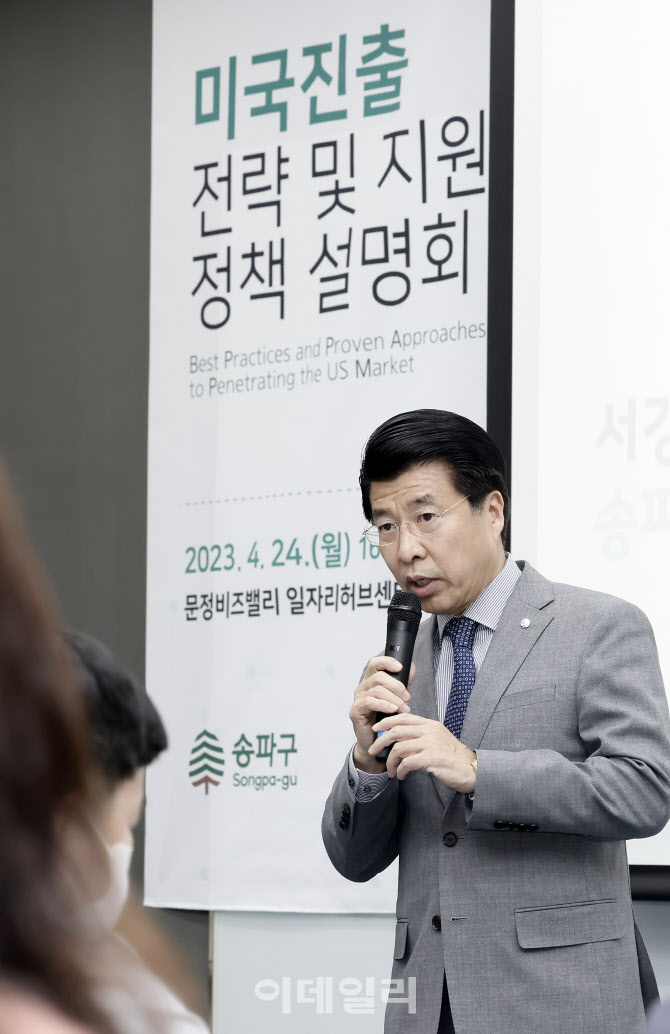 [포토] '미국진출 정책 설명회' 참석한 서강석 송파구청장