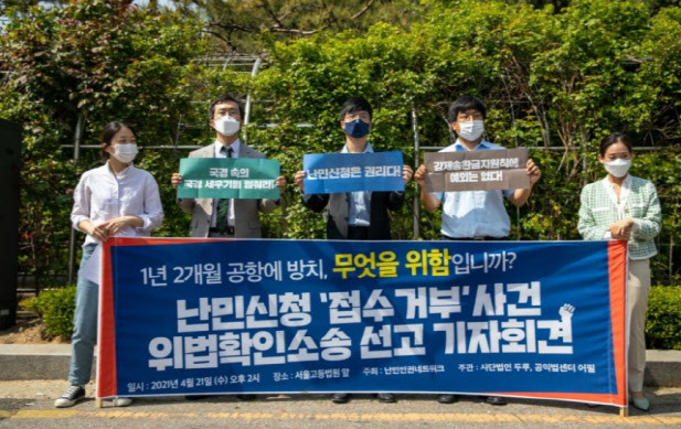 '최장기 공항노숙' 난민신청자, 국가배상소송 제기