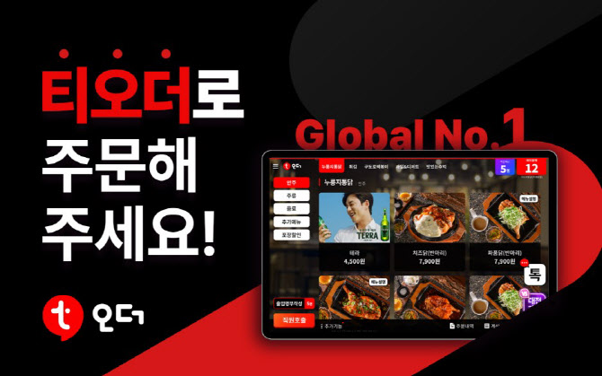 태블릿 오더 플랫폼 개발 기업 '티오더', 관광 글로벌 챌린지 프로그램 선정