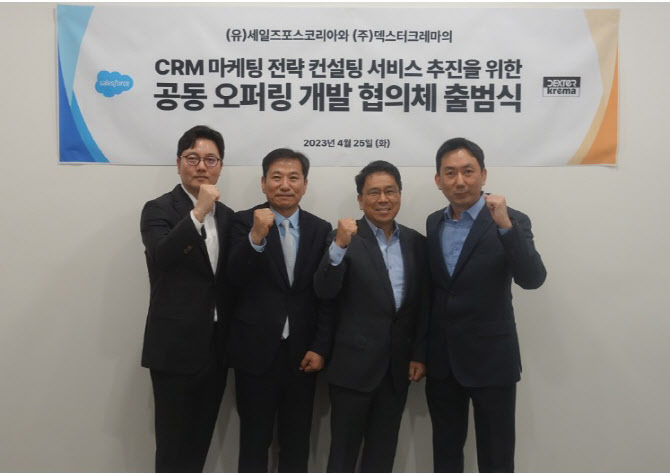 덱스터 자회사, 글로벌 CRM 기업 세일즈포스와 파트너십 체결