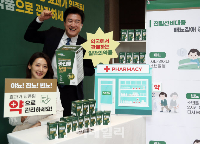 [포토] 동국제약, 카리토포텐과 함께하는 전립성비대증 캠페인