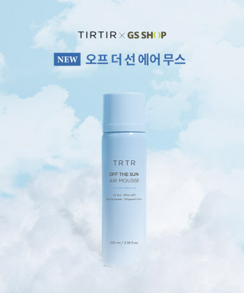 티르티르, GS샵서 ‘티알티알 오프 더 선 에어 무스’ 론칭