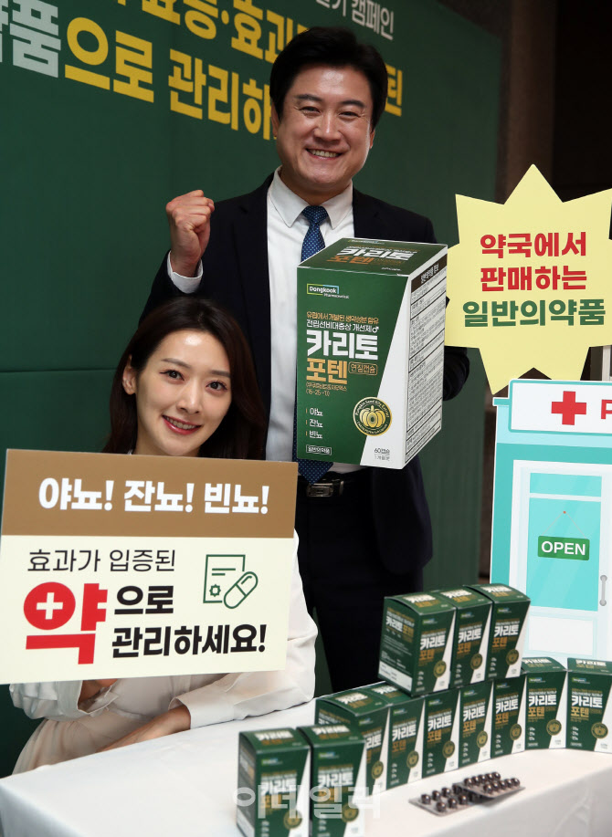 [포토] 카리토포텐과 함께하는 전립선비대증 캠페인