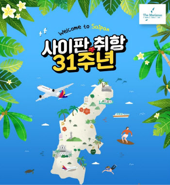 아시아나항공, 인천~사이판 노선 매일 운항