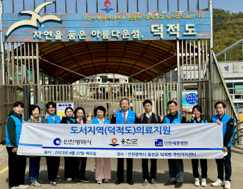 인천세종병원, 인천 옹진군 덕적도에서 찾아가는 의료봉사 시행