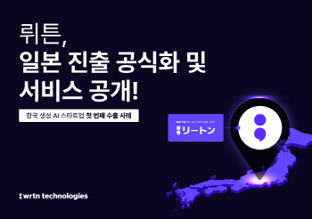 생성AI 스타트업 뤼튼, 일본 진출 시동