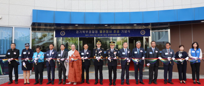 경기북부경찰청 별관 준공…마약수사대 등 주요부서 집중 배치