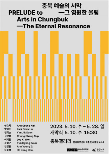 충청북도, 서울 인사동에 충북갤러리 개관