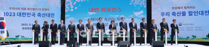 [포토]2023 대한민국 축산대전 열려