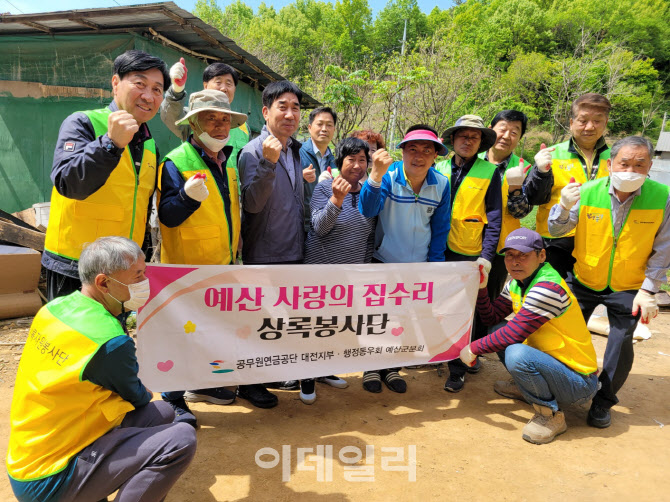 공무원연금 '가정의 달' 맞아 취약계층 주거환경 개선 앞장서