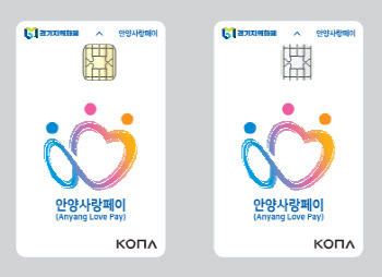 안양시 지역화폐 인센티브율 6%에서 상시 10% 적용
