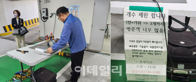 “공짜로 칼 갈고, 우산 고쳐줍니다”…주민들 줄 선 이곳