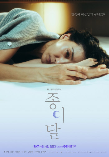 지니뮤직, 지니 TV 오리지널 ‘종이달’ OST 출시