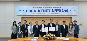 경과원·KTNET, 경기도 수출기업 디지털전환에 맞손