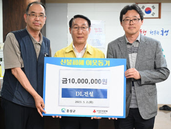 DL건설, e편한세상 홍성더센트럴 성금 1000만원 전달